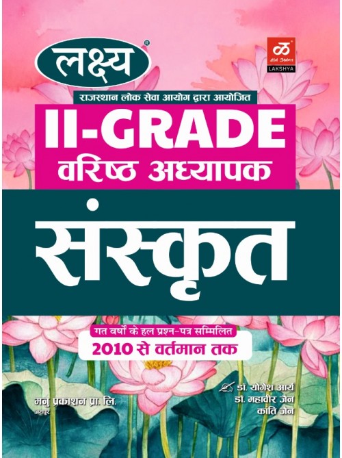 Lakisha 2 Grade Sanskrit grade Sanskrit at Ashirwad Publication